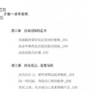 电子书《少做一点不会死》珍藏版推荐