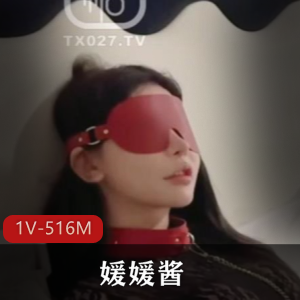 媛媛酱-制服辣妹[1V-516M]