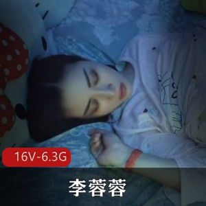2025年-李蓉蓉-露脸男友特辑[16V-6.3G]